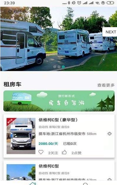 嗨游呗房车