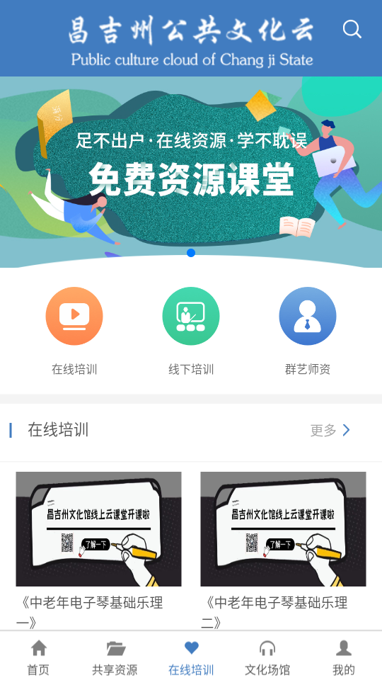 昌吉州公共文化云平台app官方版