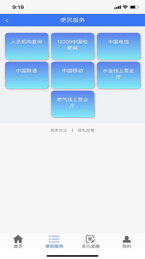 岭南智慧通app官方版