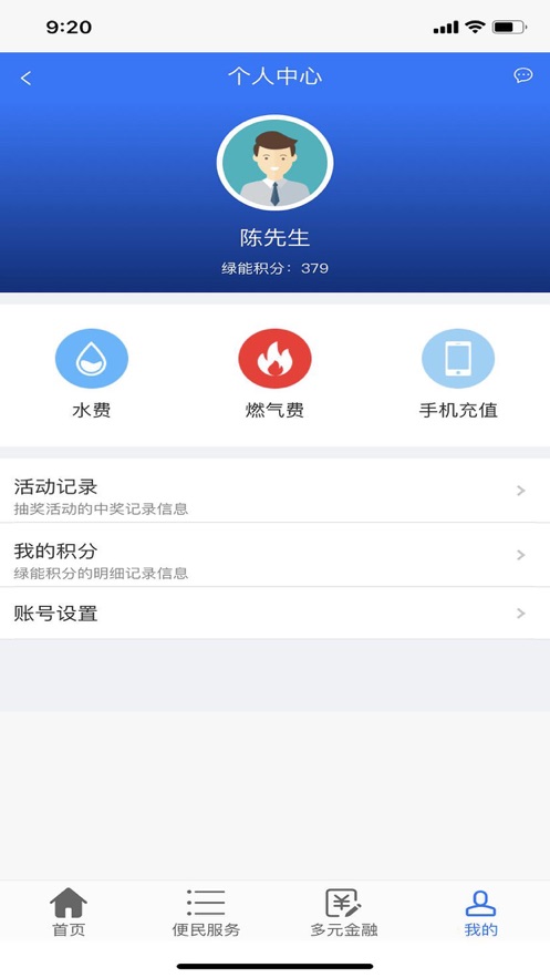 岭南智慧通app官方版