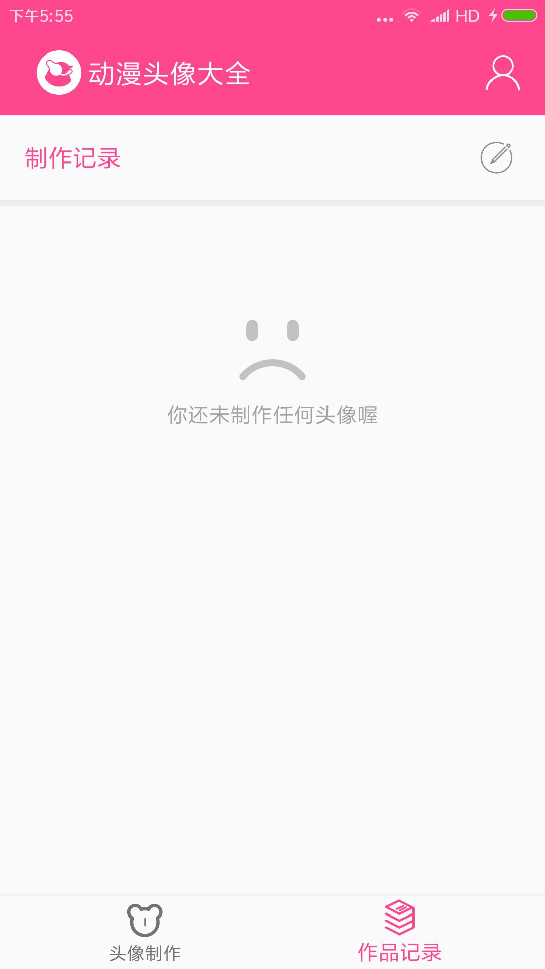 动漫头像大全app下载最新版