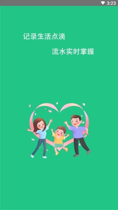 当家记账app下载官方版