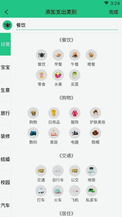 当家记账app下载官方版