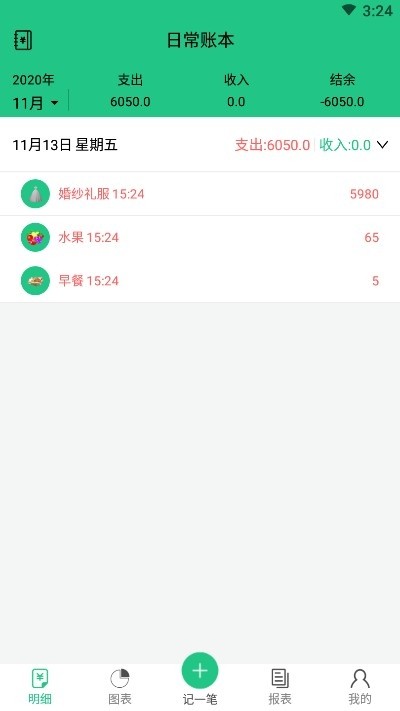 当家记账app下载官方版