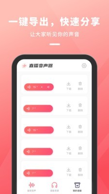 抖音直播变声器软件手机版