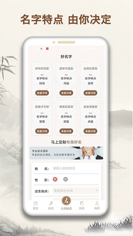 起名字大师app软件手机版下载