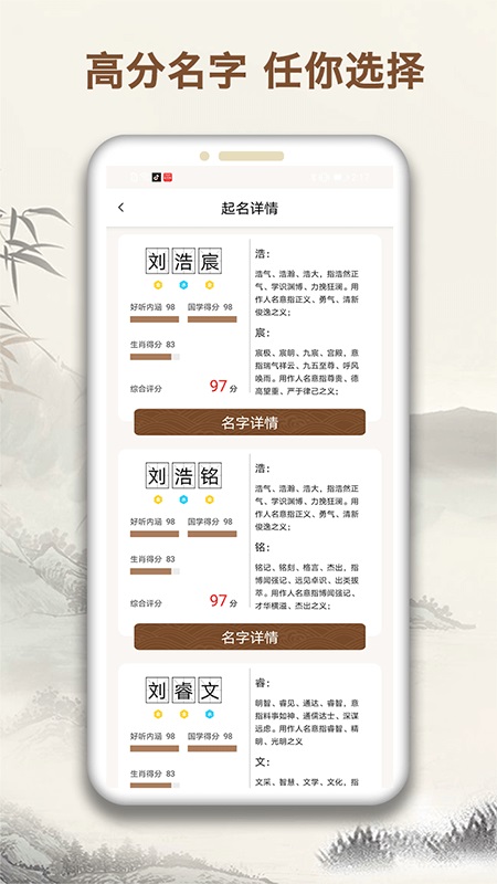 起名字大师app软件手机版下载图片1