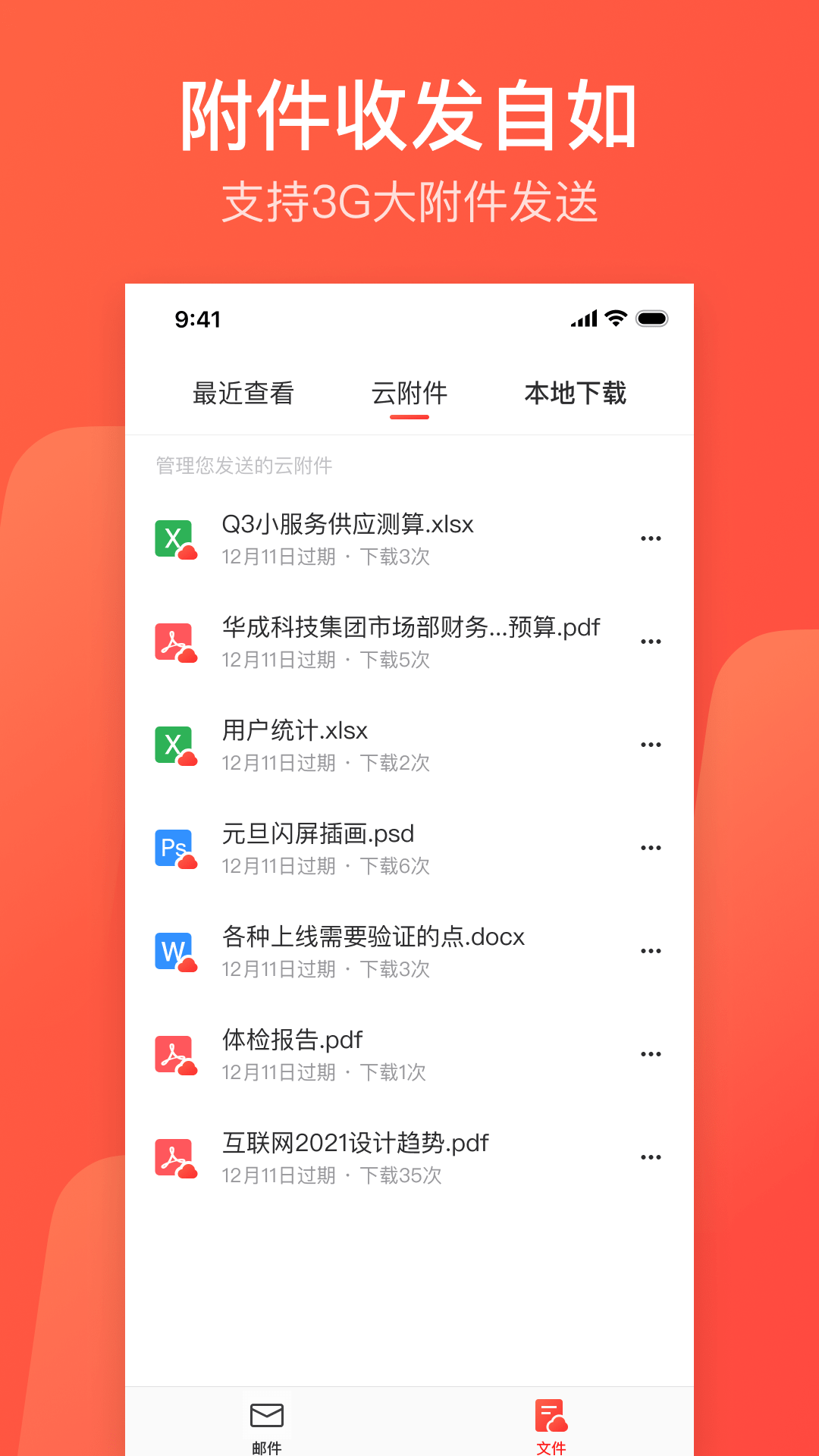 网易邮箱大师app官方下载安装到手机