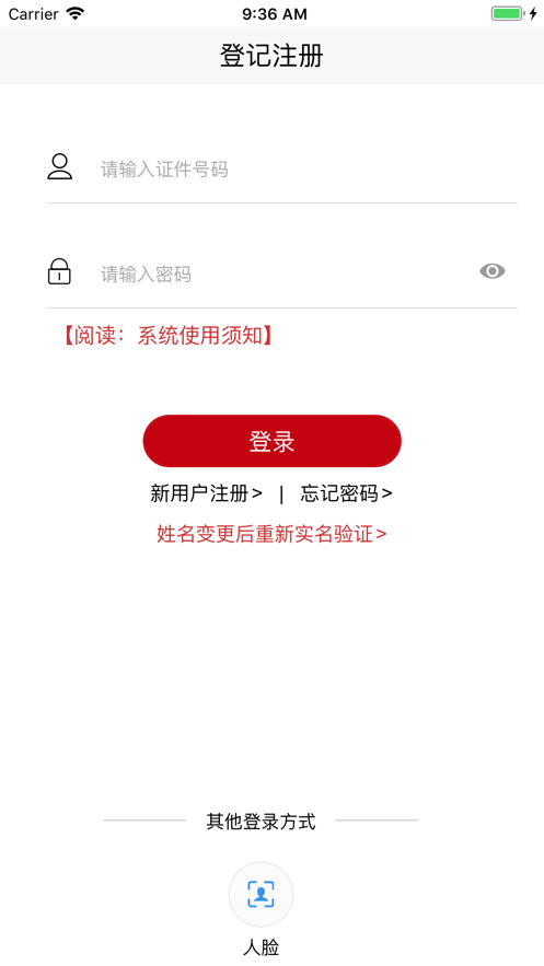 工商登记注册身份验证app