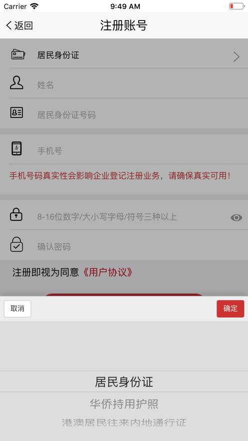 工商登记注册身份验证app