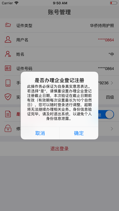 工商登记注册身份验证app