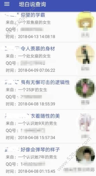 坦白说查询软件app