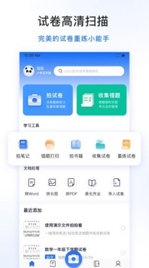 试卷100学习APP安卓版