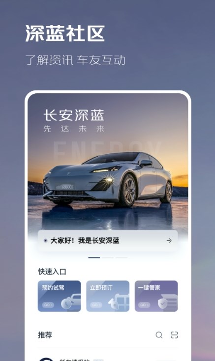 长安深蓝汽车资讯APP安卓最新版