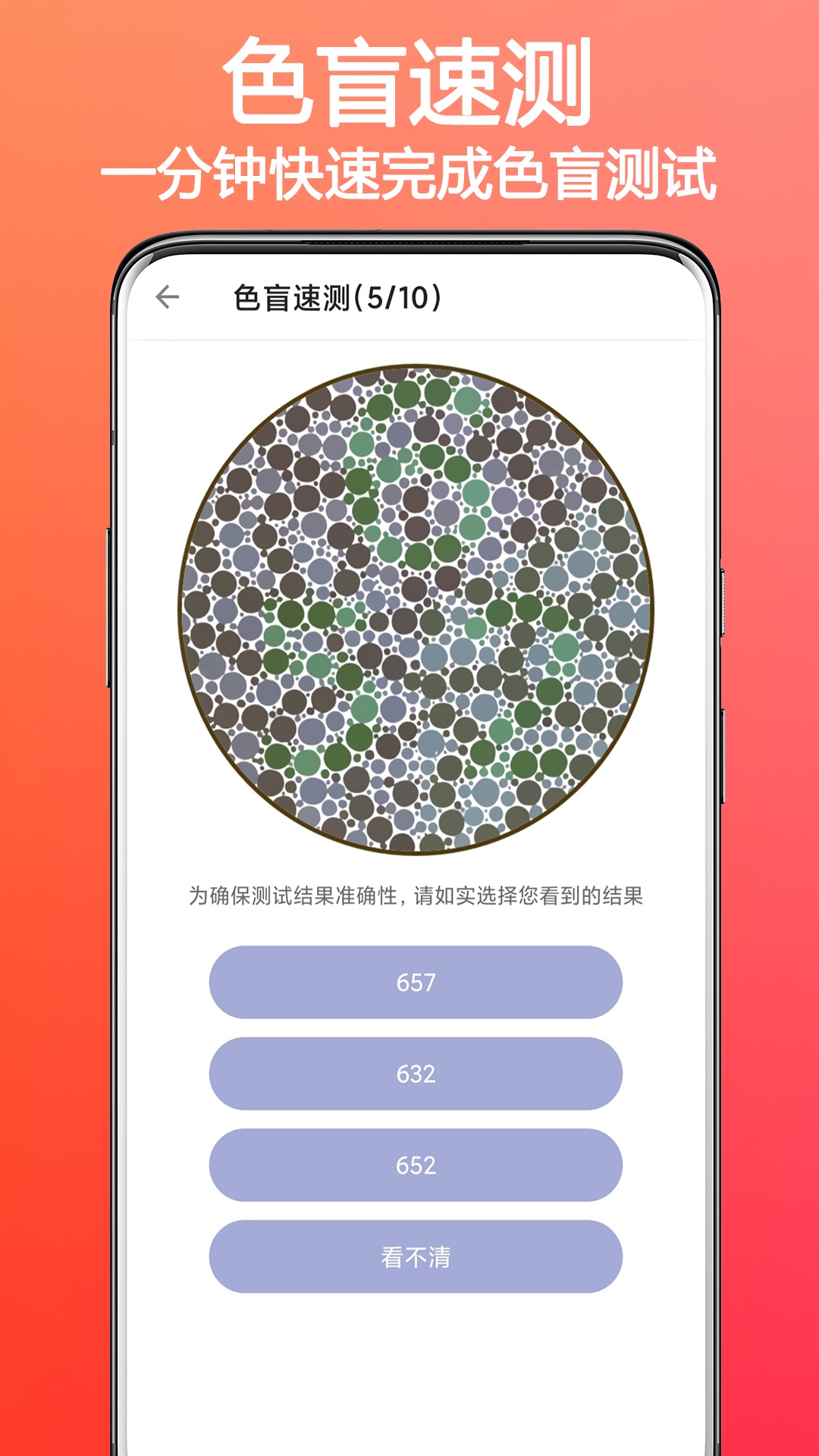 色盲色弱检测助手软件下载安卓版