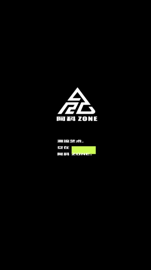 阿科zone数字藏品电商平台下载2022