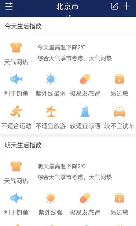 明月天气预报app安卓最新版