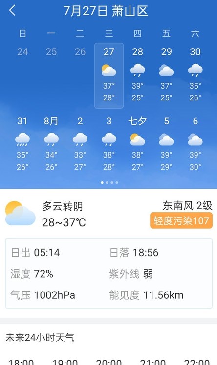 明月天气预报app安卓最新版