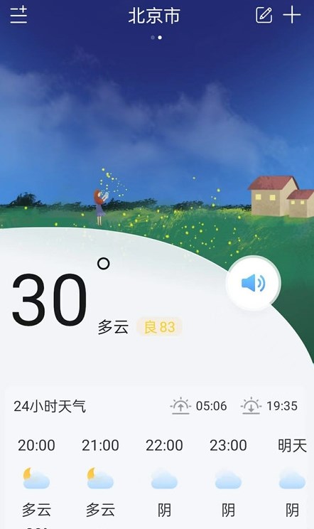 明月天气预报app安卓最新版