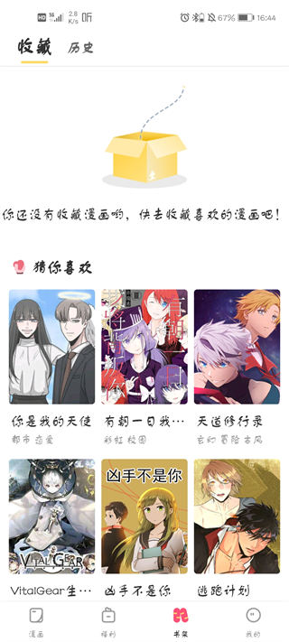 wecomics泰版安卓中文版下载