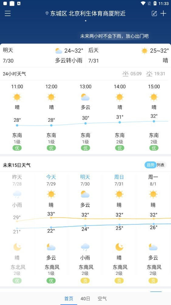 明月播报天气app安卓版