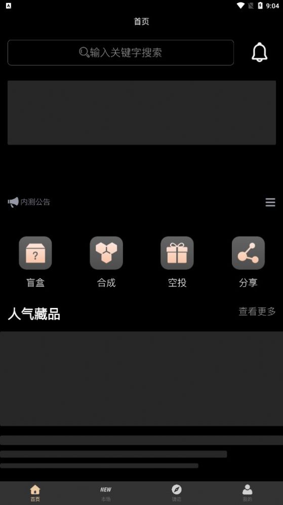 唛沃斯Meta数字藏品APP最新版