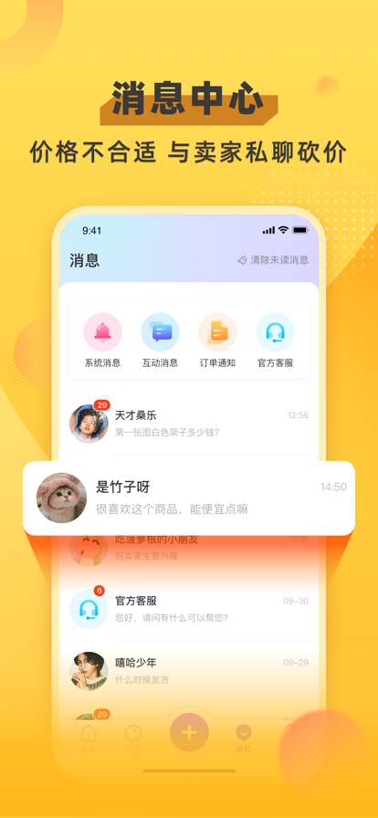 椒友闲置APP手机版