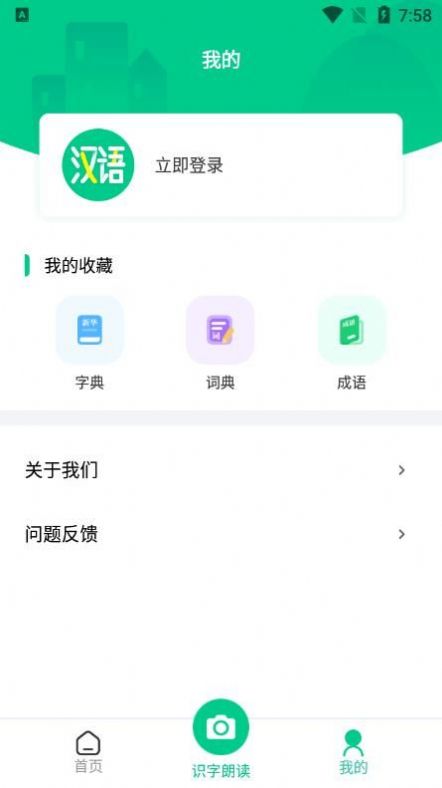 汉语好学app安卓版查看详情