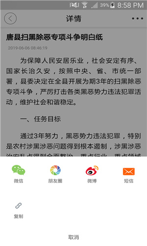 唐县发布客户端app下载最新版