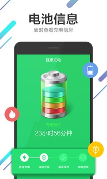 智能电池大师下载软件官方版查看详情