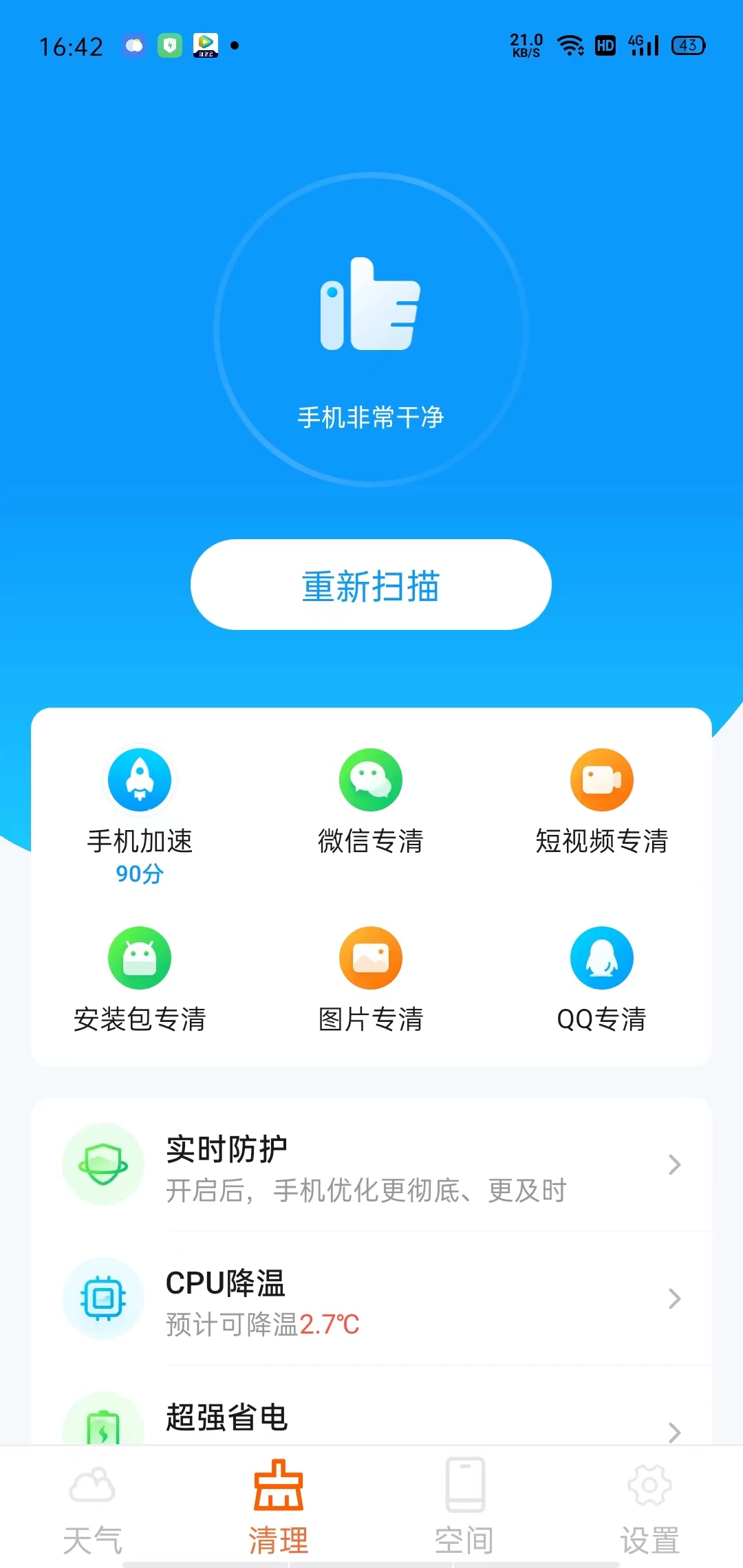 云幻天气预报app官方版