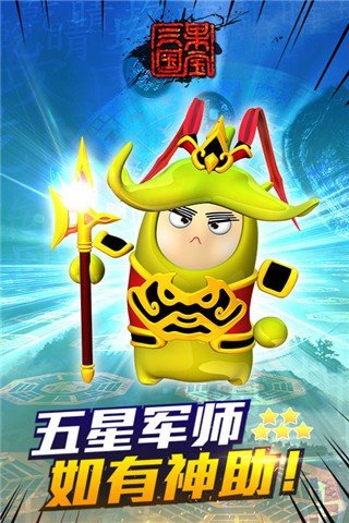 果宝三国破解版