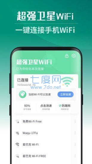 超强卫星WiFi