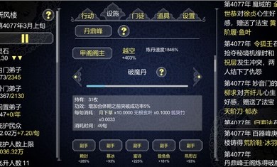 论如何建立一个修仙门派无限功德版