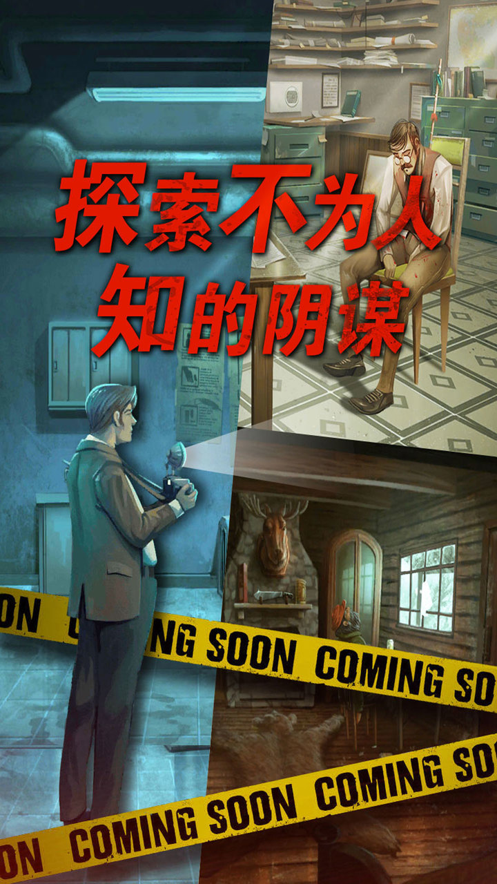 死无对证破解版