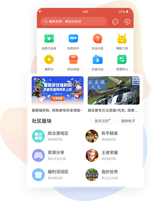 虫虫助手app最新版