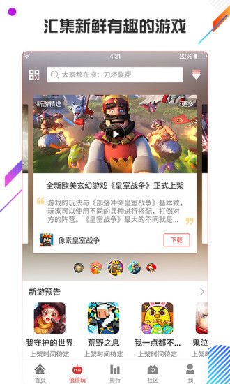 虫虫助手app最新版图片1