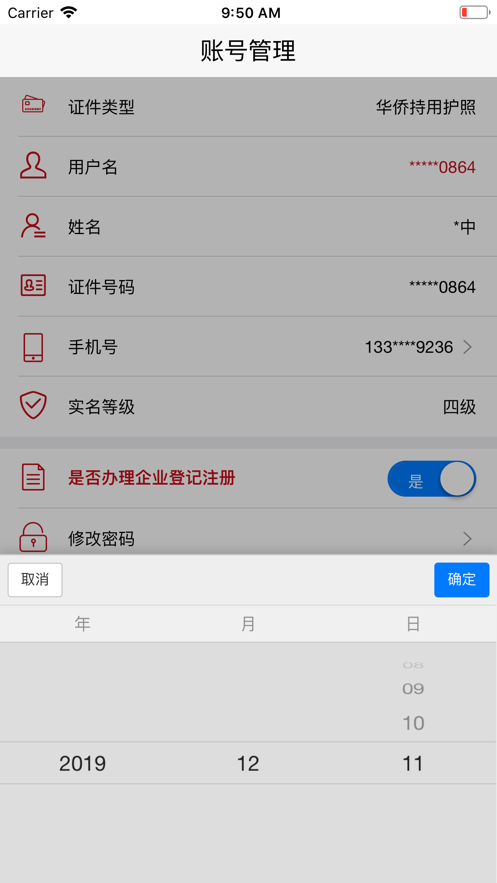 2019登记注册app最新版本官网下载图片1