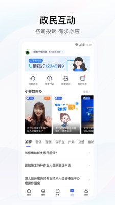 鄂汇办app客户端下载