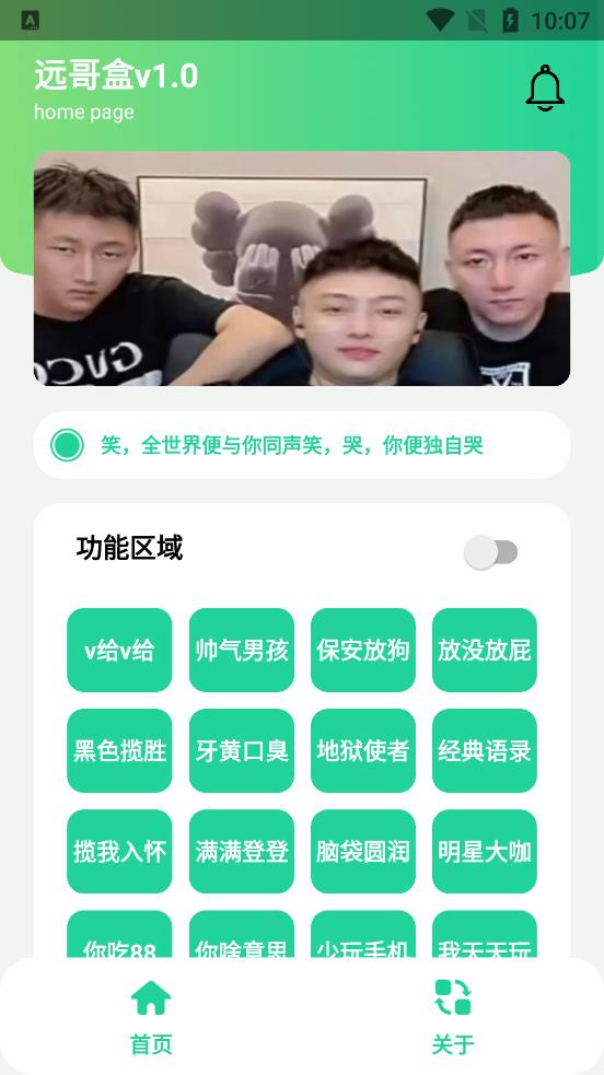 远哥盒app下载官方版