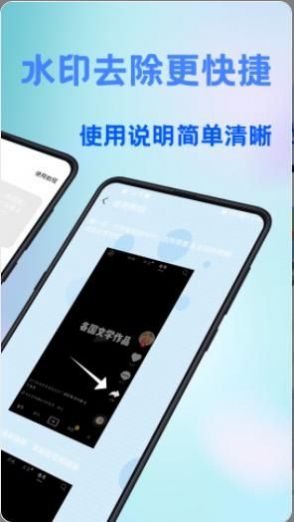 全能去水印王app安卓免费版下载