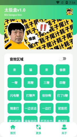 太极盒语音包APP下载安装