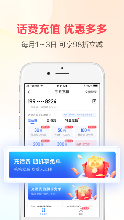 翼支付app下载安装官方版