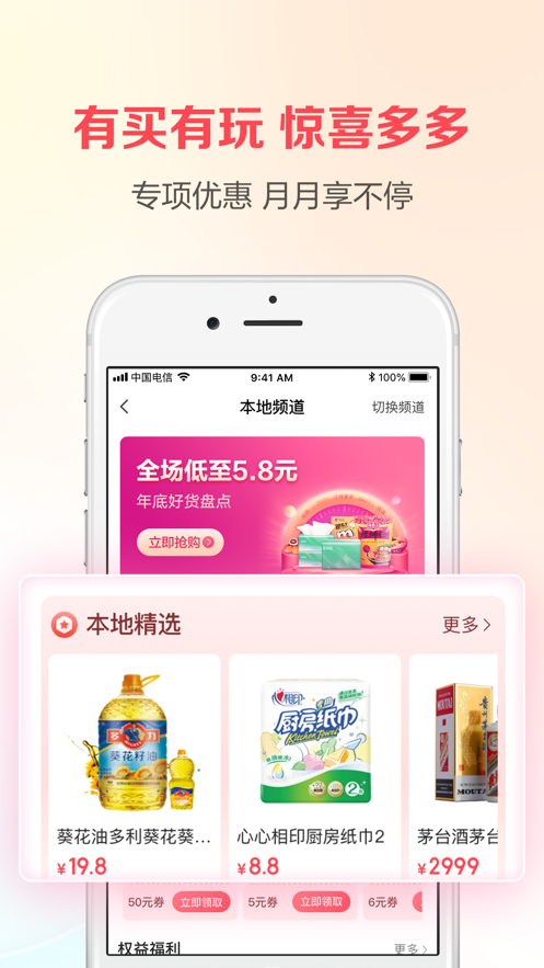 翼支付app下载安装官方版