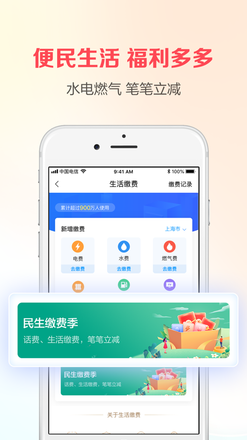 翼支付app下载安装官方版