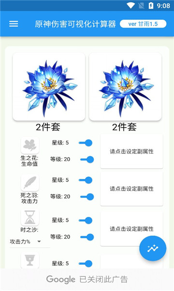 原神伤害可视化计算器1.5安卓最新版下载