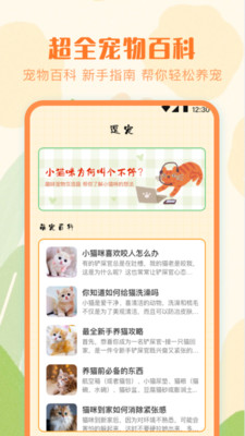 猫语宠物翻译器app安卓版下载