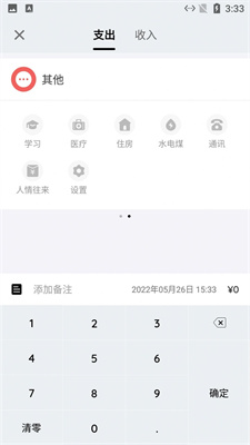 小简单记账本app官方版