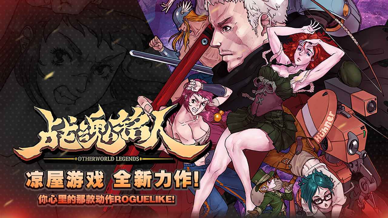 战魂铭人破解版1.2.0技能无CD