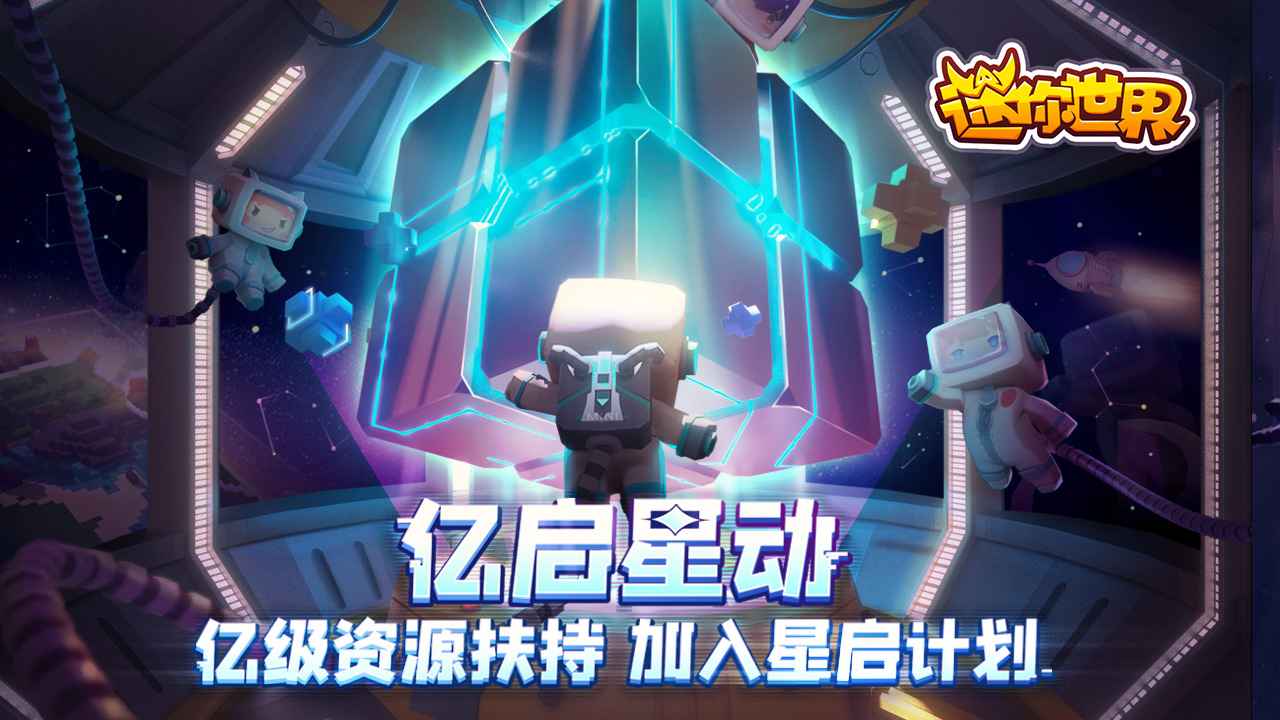 迷你世界破解版2020无限迷你币